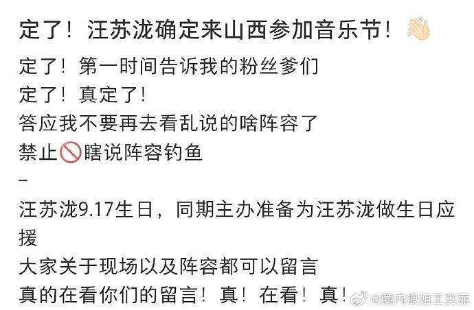 定啦！汪苏泷要来太原参加音乐节啦！就在十月！具体阵容静待官宣！ - 3