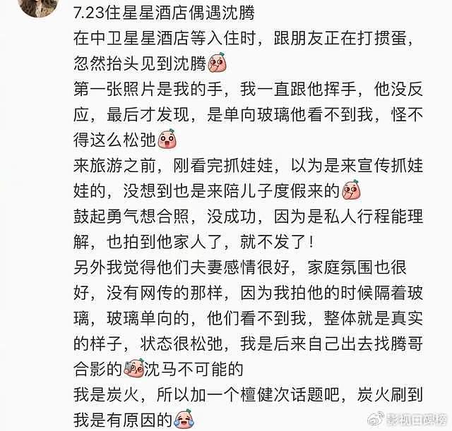 沈腾和马丽路演完带妻子度假，看王琦幸福肥，就明白CP是为了生活 - 1