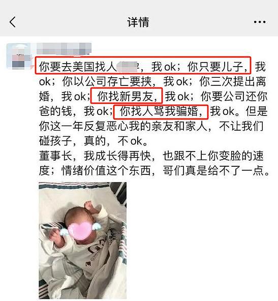 贵阳女首富和清北学霸闪离：诉骗婚六千万打水漂，男方称取向正常 - 4