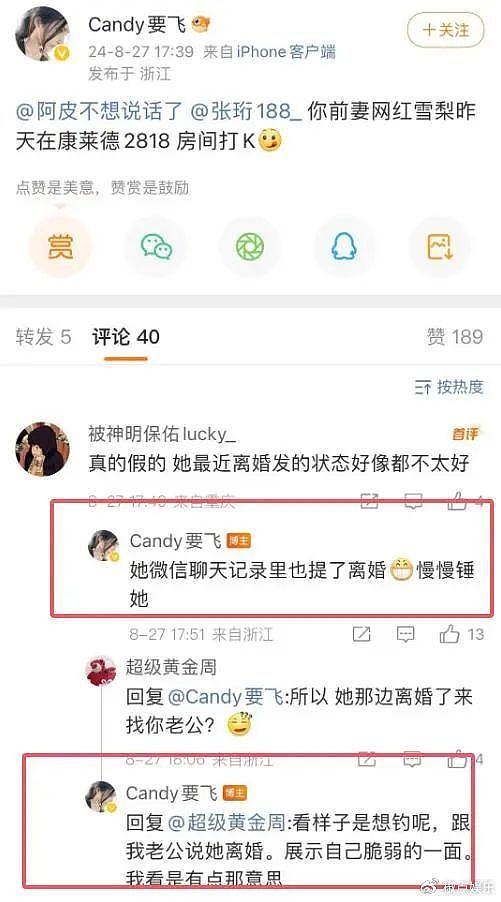 曝王思聪前任雪梨吸毒！炸裂行为曝光，离婚后疑似勾引其老公 - 7