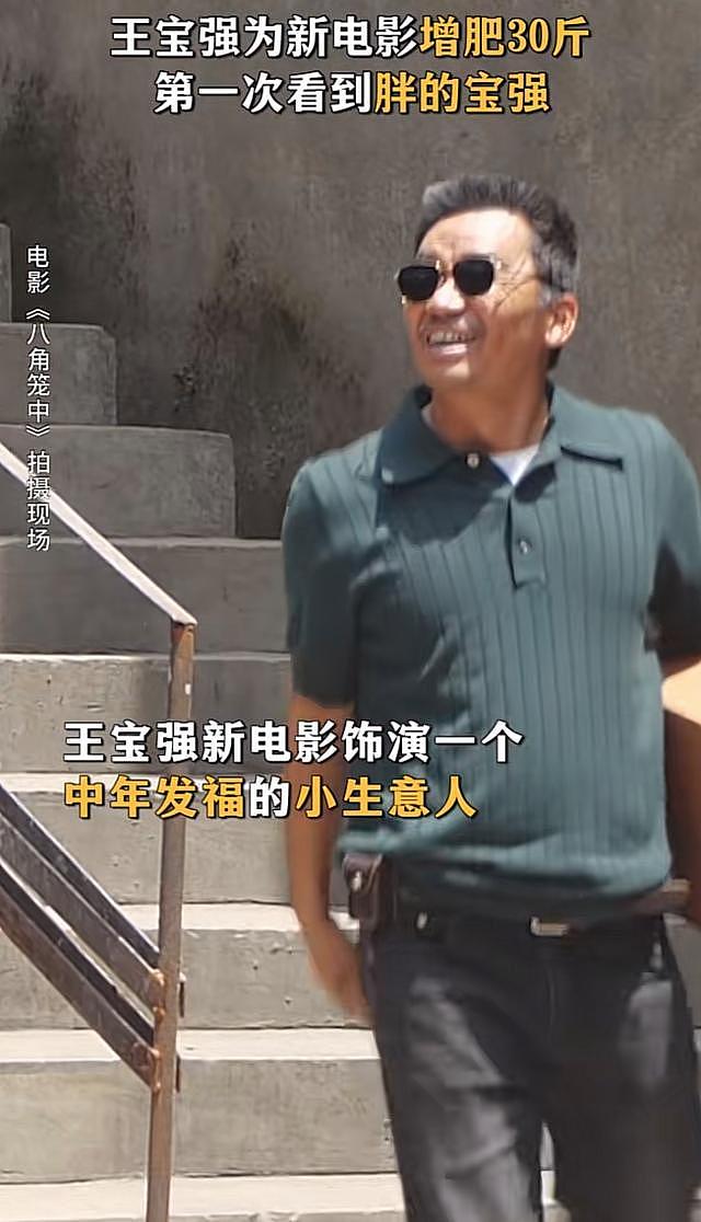 41岁王宝强胖到认不出，为新戏增肥30斤，意外撞脸吴孟达引泪目 - 3