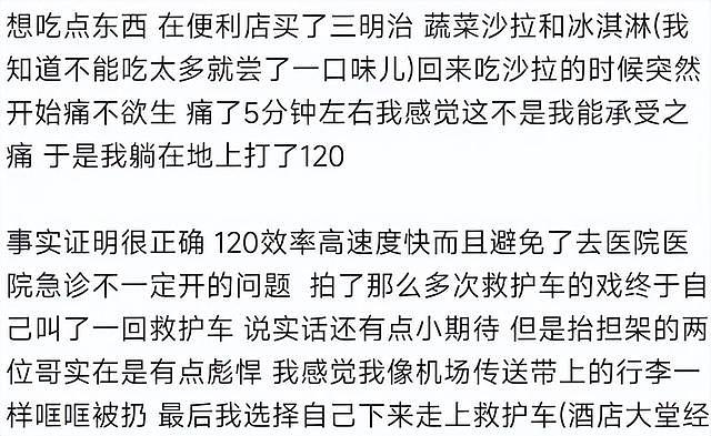 女星李艺彤被救护车带走，吃沙拉导致肠胃不舒服，在医院挂水 - 2