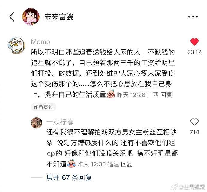 看到一个娱乐圈工作人员说因为明星收入太高而emo…… - 9