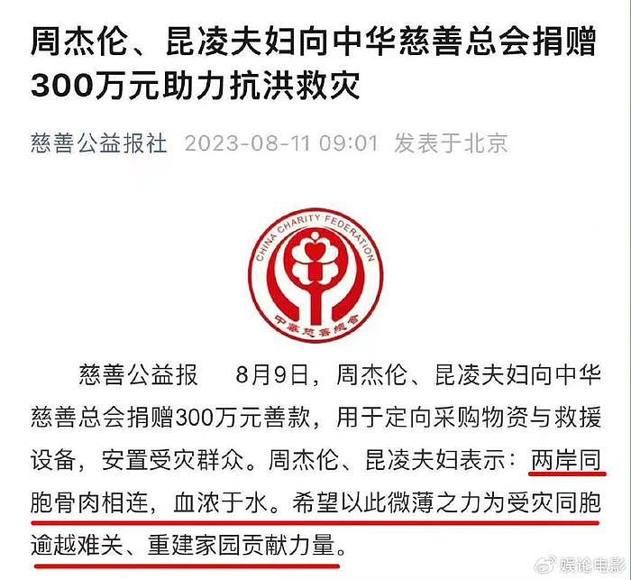 周杰伦低调做公益被曝光，为花莲灾区捐款500万，坚持捐赠多年 - 3