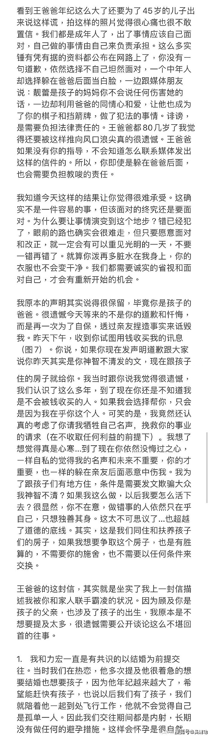 李靓蕾发长文反驳王力宏爸爸，尺度大很尴尬，毕竟曾经是公媳关系 - 6