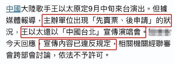 歌手王以太被台湾省封杀，只因演唱会用中国台北，网友怒骂敏感肌 - 3