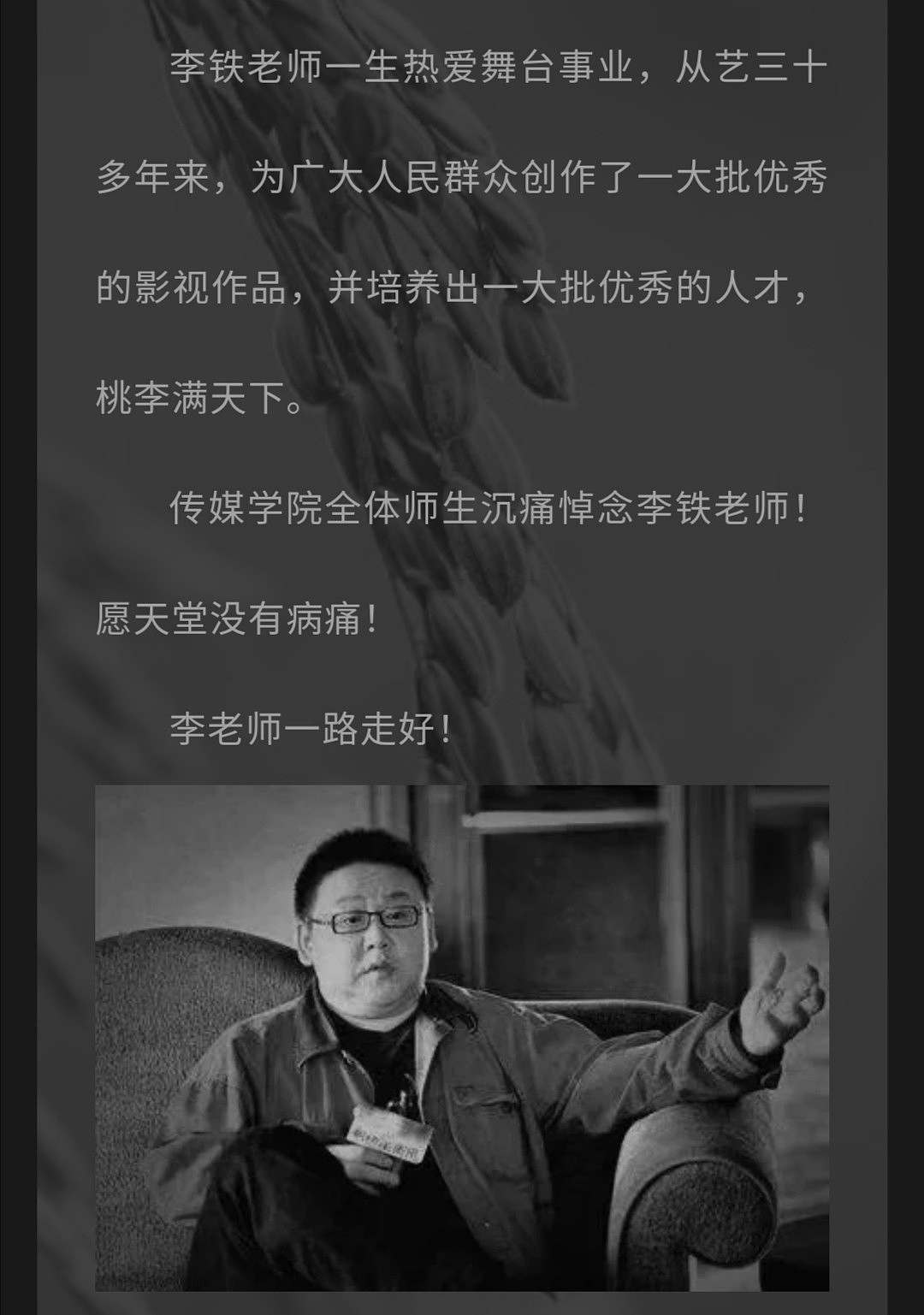 国家一级演员李铁因胃出血病逝！享年53岁，曾出演《三国演义》 - 3