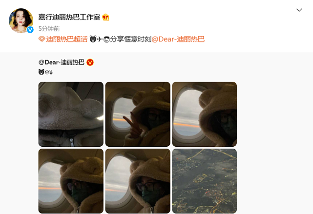 迪丽热巴分享飞机上小熊衣服自拍，对着镜头比耶超可爱 - 1