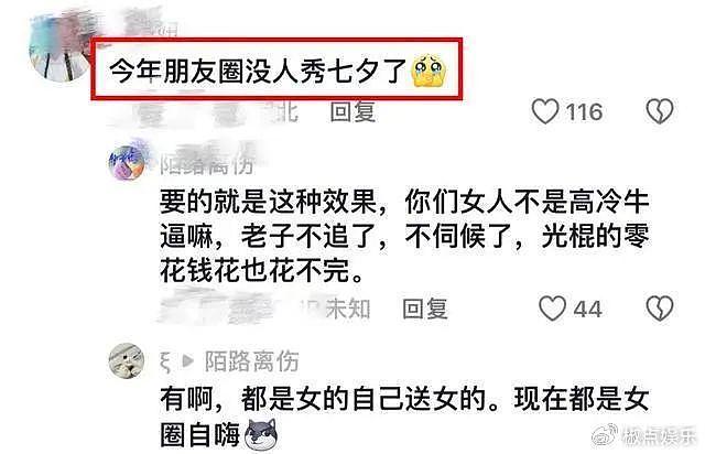 冲上热搜！今年七夕“舔狗经济”终于崩了，男性们为何都躺平了? - 9