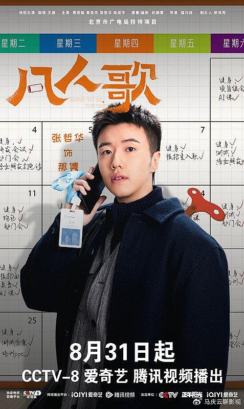 《凡人歌》定档央八，殷桃王骁主演，中年职场焦虑，扑街概率极大 - 5