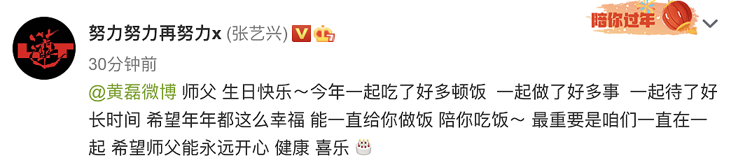 张艺兴连续第六年为黄磊庆生，祝福语真诚感人，两人今年合办企业 - 3