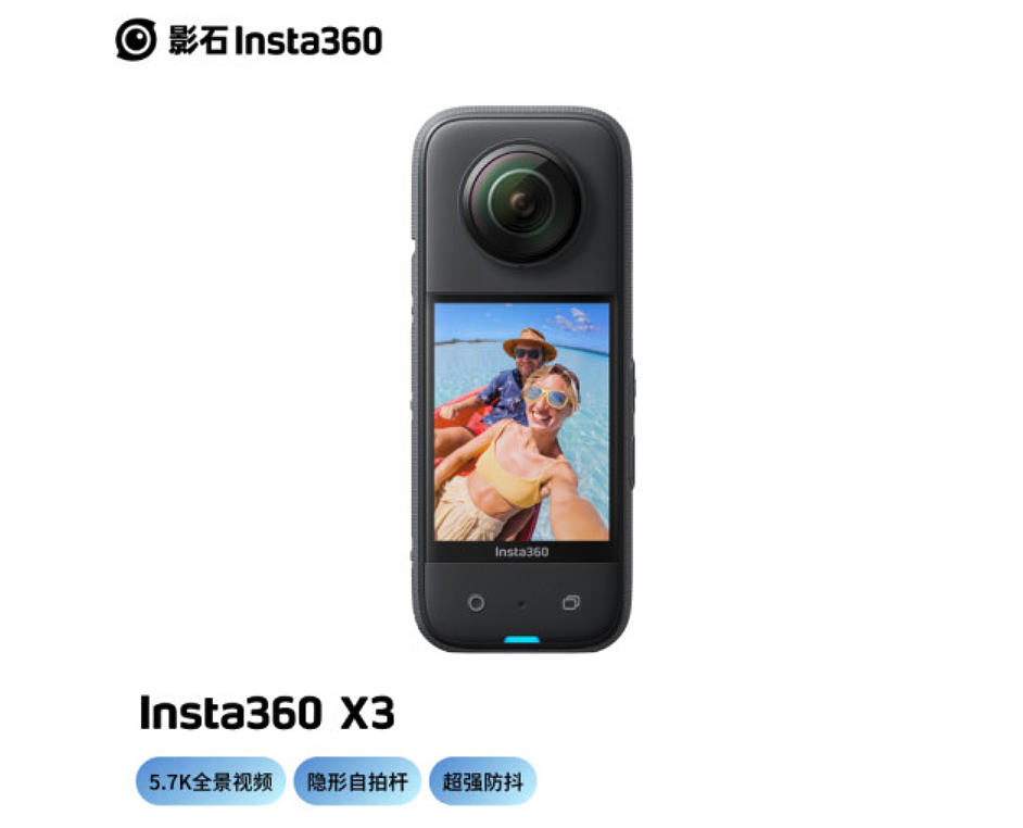 影石Insta360 X3全景运动相机发布：前后1/2英寸4800万像素传感器 - 1