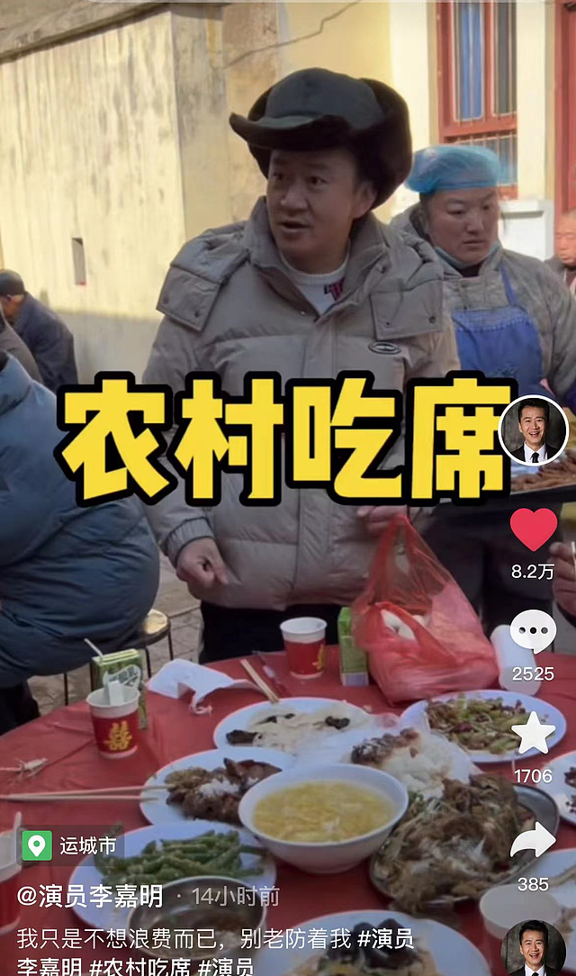 演员李嘉明现身农村吃席，自带塑料袋打包剩菜，穿着朴素很接地气 - 1