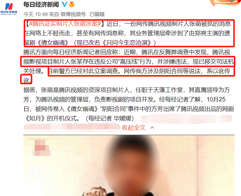 知名制作人张萌被抓，涉案金额巨大已遭调查，波及彭小苒发声明 - 1