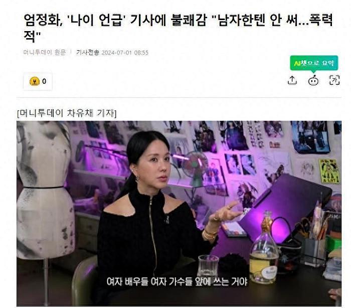 韩国知名女星，对提及她年龄的文章表示不满，坦言我认为有点暴力 - 1
