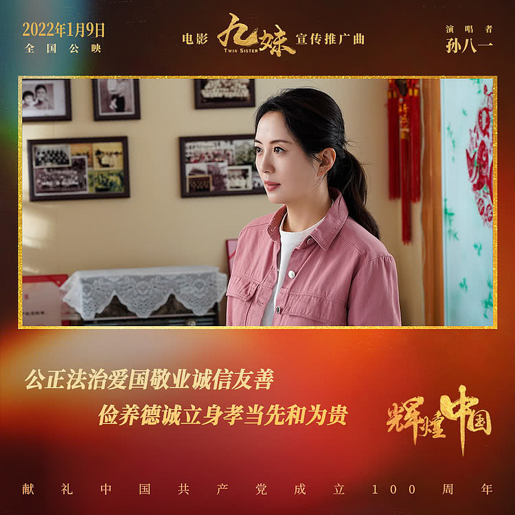 电影《九妹》发布宣传推广曲《辉煌中国》 礼赞美丽新时代 - 6