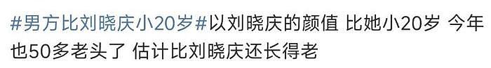 曝73岁刘晓庆同时交8个男友，小20岁摄影师被她甩后因爱生恨 - 9