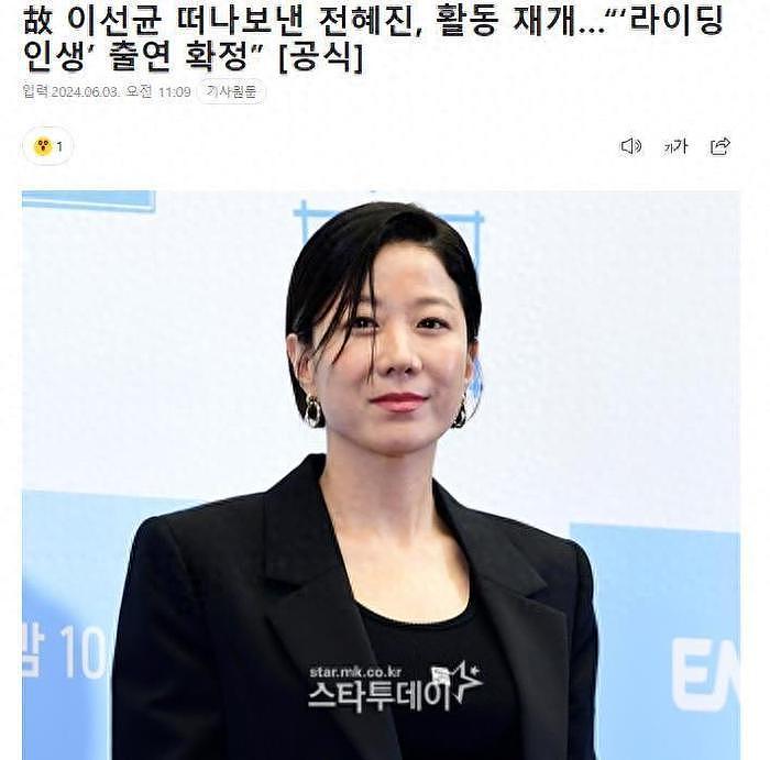失去丈夫李善均6个月后，女演员全慧珍，确认出演韩剧，恢复活动 - 1