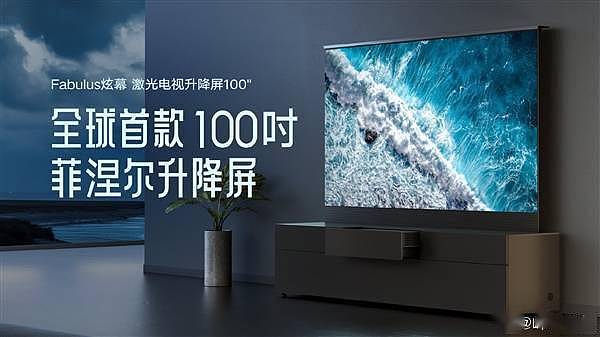 峰米发布激光电视T1：全球首款100英寸菲涅尔升降屏、单机16999元 - 1