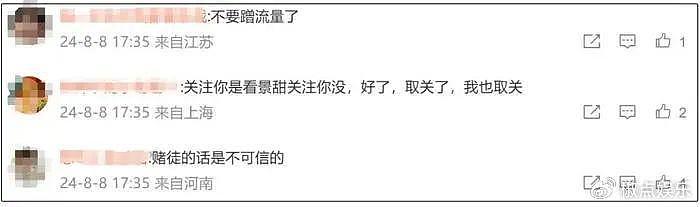 景甜上线取关张继科！男方试图蹭奥运热度想洗白，评论区彻底沦陷 - 7