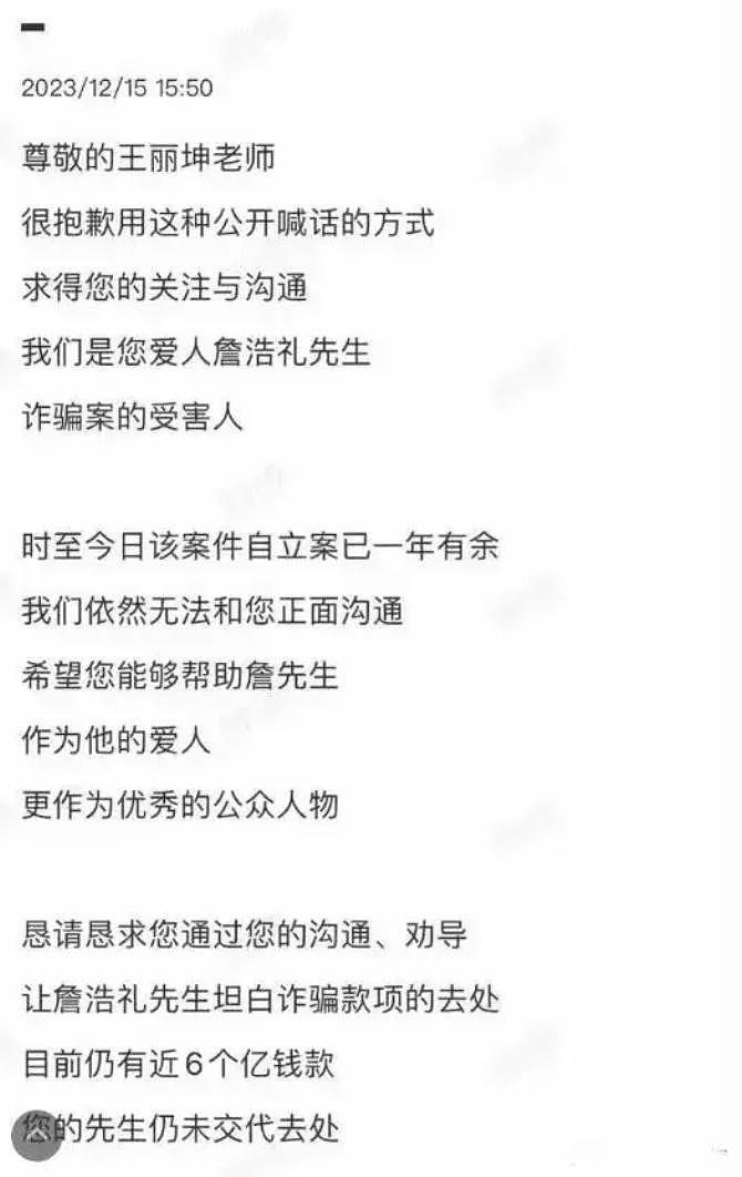 伪富豪，真诈骗，王丽坤前夫詹浩礼，婚内花几百万赃款嫖娼小明星 - 7