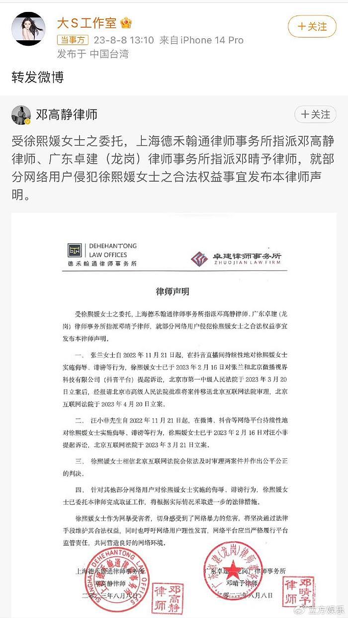 张兰发律师函回应被起诉 要求大S方律师停止炒作 - 3