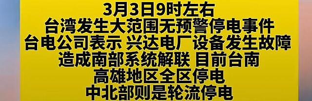 全台湾无预警大停电，众星发文吐槽，主持于美人做肠胃镜险出事故 - 2