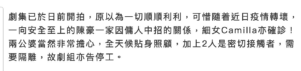 陈豪女儿确诊全家居家隔离，遭家中佣人传染，陈茵媺复出拍戏受阻 - 3