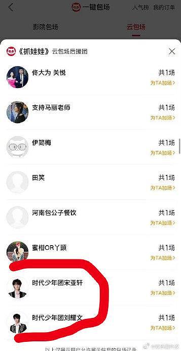 宋亚轩刘耀文包场支持沈腾马丽新电影《抓娃娃》 - 1