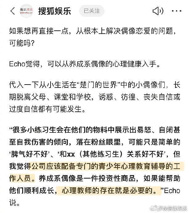 搜狐娱乐对话业内人士，聊了聊近期时代峰峻养成系偶像被曝恋情的相关争议 - 8
