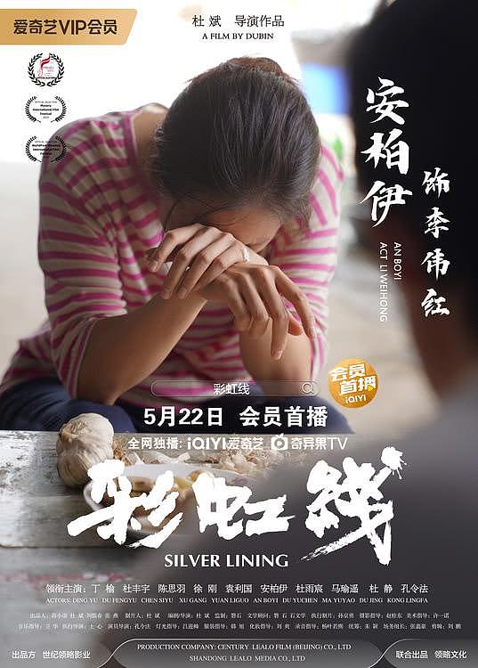 电影《彩虹线》发布人物海报，定档5月22日爱奇艺全网独播 - 7