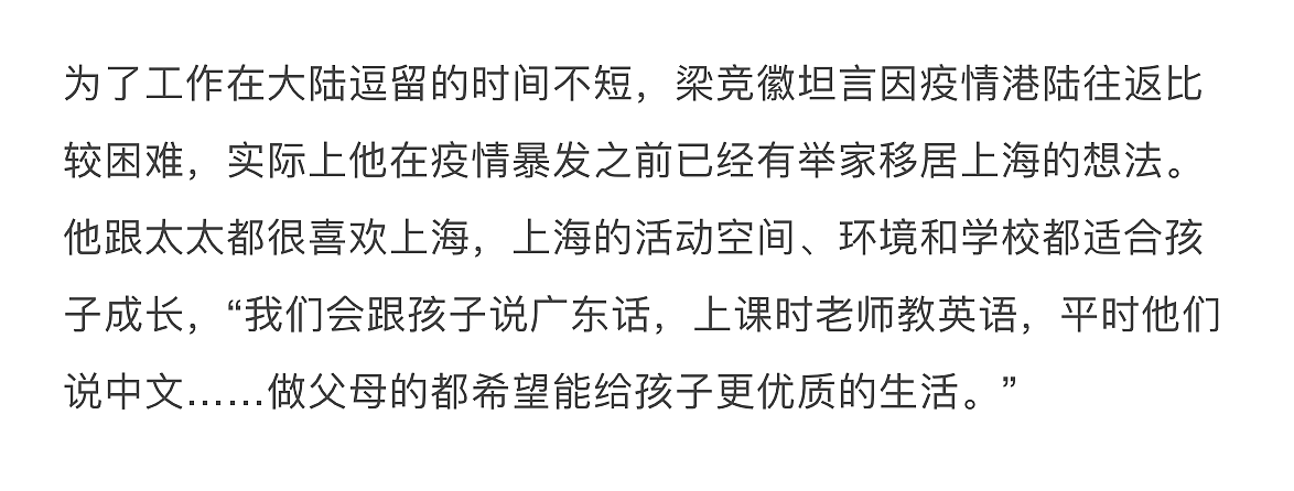 TVB艺人梁烈唯自曝想移居内地，直言喜欢上海，环境适合孩子成长 - 6