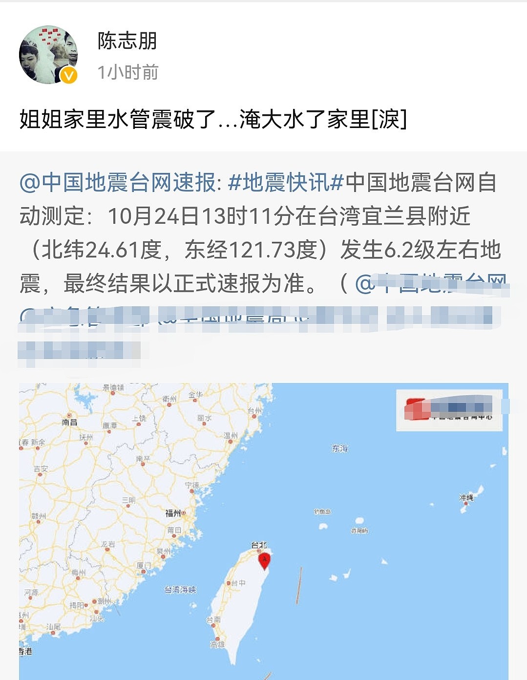 台湾突发6.2级地震！陈志朋姐姐家惨遭殃，水管破裂家里被淹 - 1