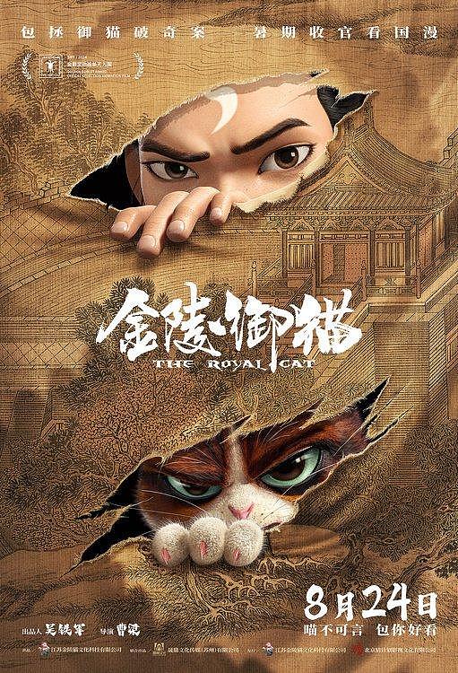 《金陵御猫》定档8.24 “中国名侦探”包拯故事首次动画改编 - 1