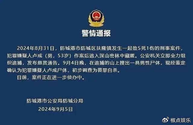 广西致5死1伤，凶手尸体被发现！警方通报：畏罪自杀，背后原因很扎心 - 8