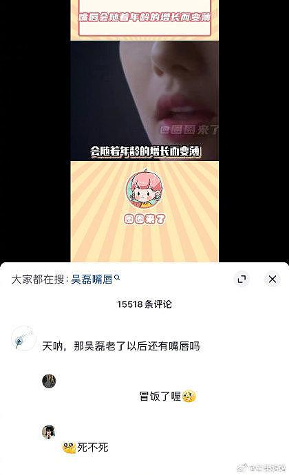 放过吴磊吧，昨天是骑行损伤生育能力，今天是嘴唇，多冒昧啊 - 1