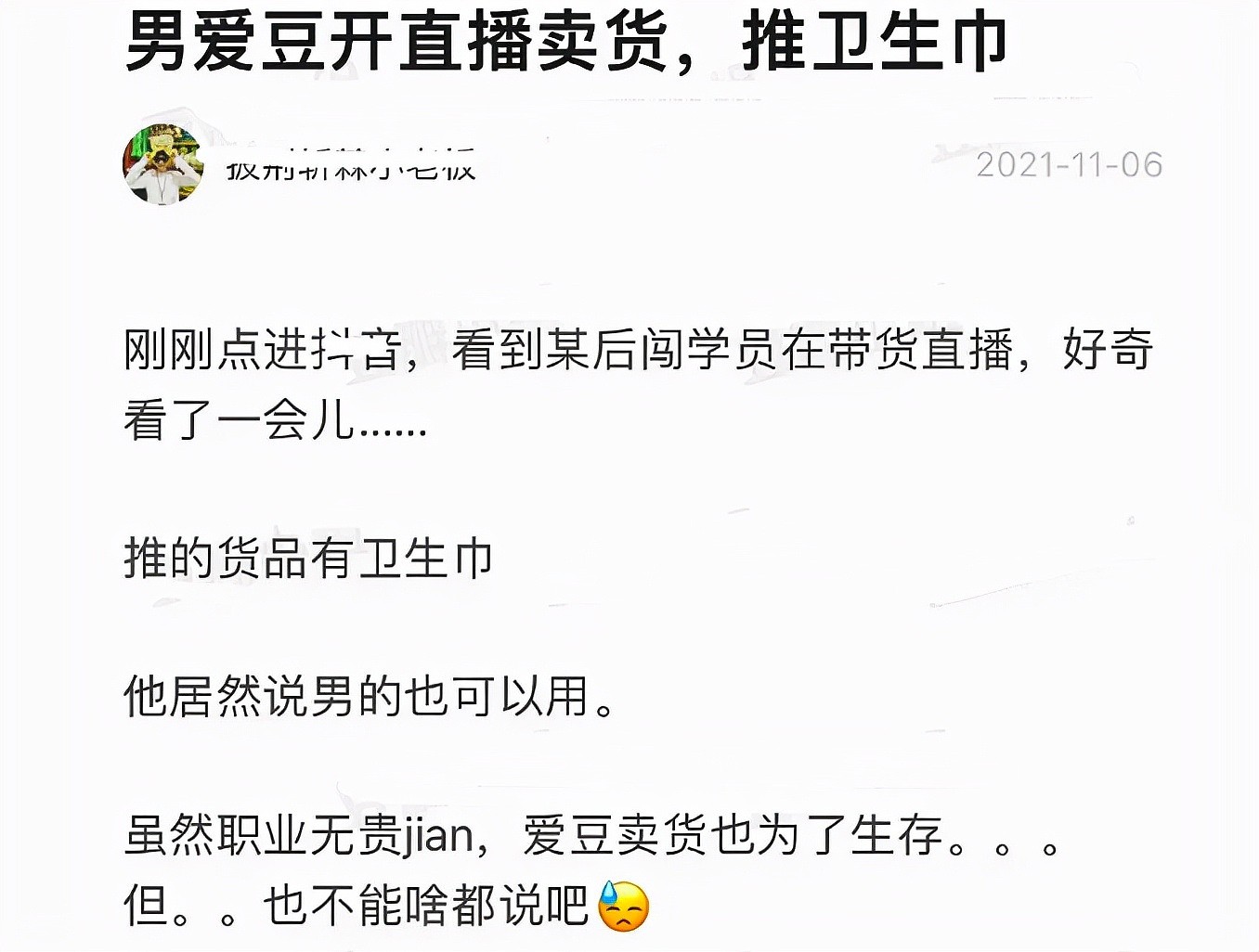 太妩媚被批不阳刚？男爱豆怒怼路人：我赚钱养活自己就叫阳刚之气 - 8