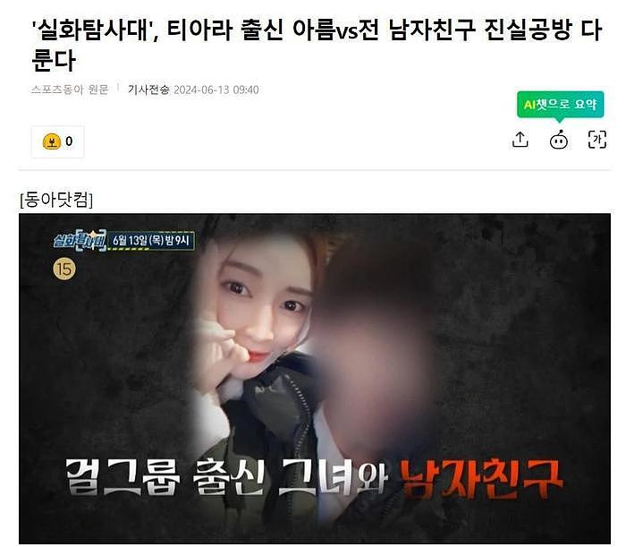 韩国女星，和她的前男友的故事被公开，他出狱一个月后就恋爱 - 2