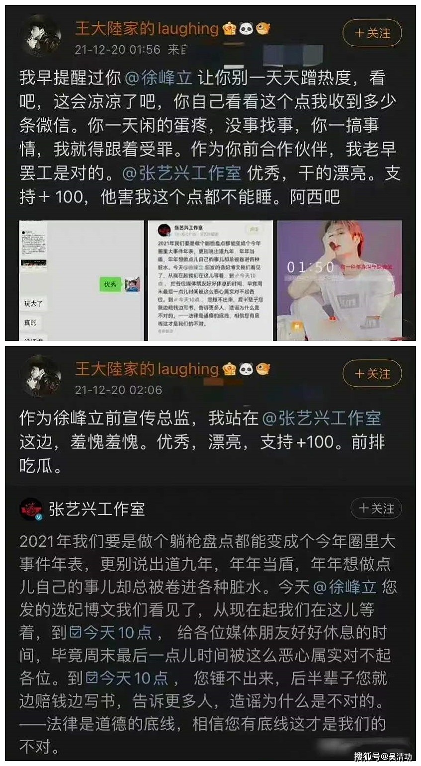 没诚意！造谣“张艺兴选妃”的徐峰立道歉了，却没有删除不实微博 - 7