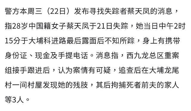 郭富城老婆闺蜜蔡天凤遇害，被前夫父母及兄长残忍谋杀，年仅28岁 - 8