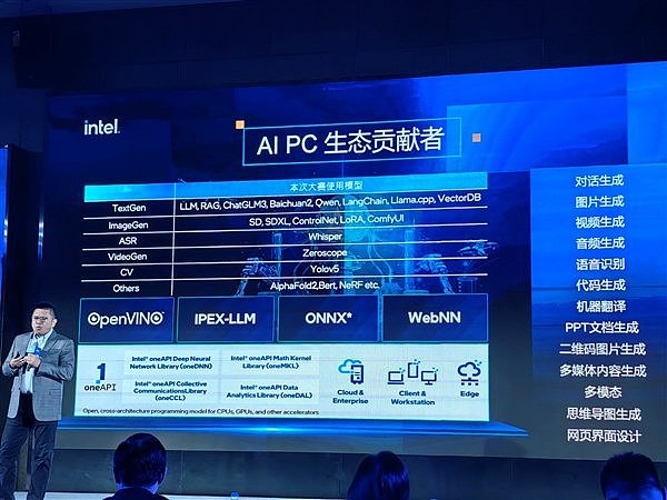Intel AI创新应用大赛落幕：CPU+GPU+NPU三位一体开始发力 - 6