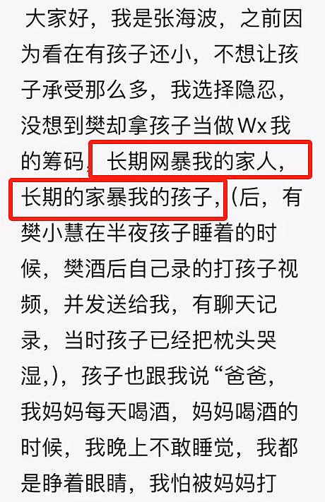 樊小慧控诉孩子被抢走，曝前夫和小三聊天记录，男方指责她打儿子 - 13