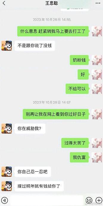 要是真养得起这个聊天记录是在？直播带货带洋葱圈cue王思聪是在？ - 1