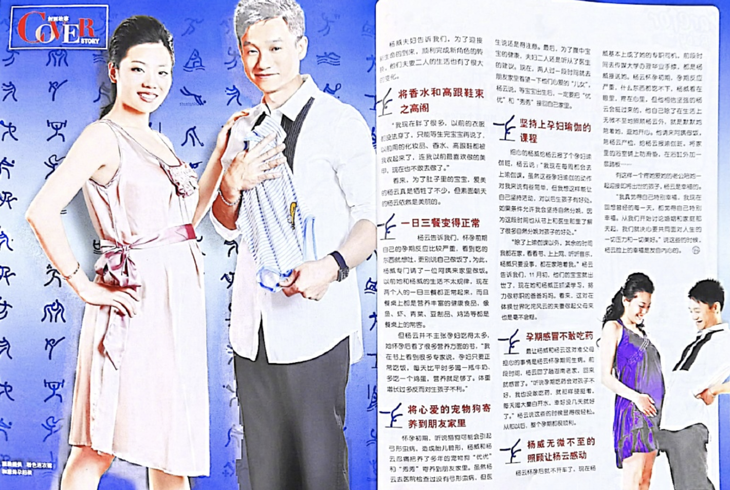 杨威庆祝结婚13周年，回顾十年前杂志感慨多，杨阳洋童年照超可爱 - 8