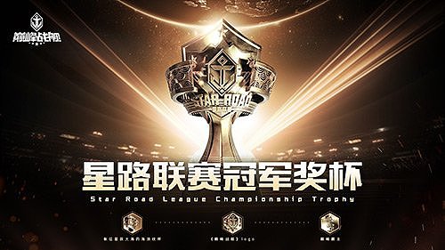 《巅峰战舰》2022Star Road星路联赛年度总决赛12月24日打响问鼎之战！ - 5