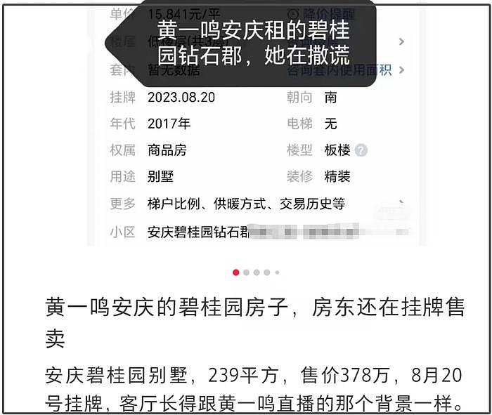 黄一鸣300万别墅被曝是租的，中介爆料租期1年，房东还在出售 - 7