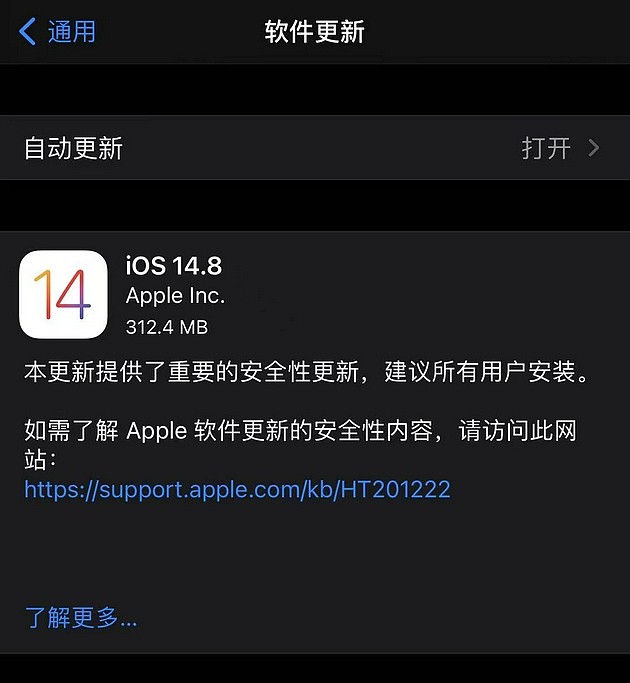 苹果正式发布iOS 14.8和iPadOS 14.8更新 - 1