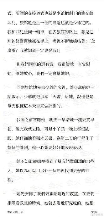 郑佩佩在她的自传里谈过对于花少团的初印象， 刘涛：最和我心意… - 6