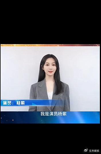 杨紫在中广联合座谈会线上发言 谈演员职业素养和行为规范 - 1