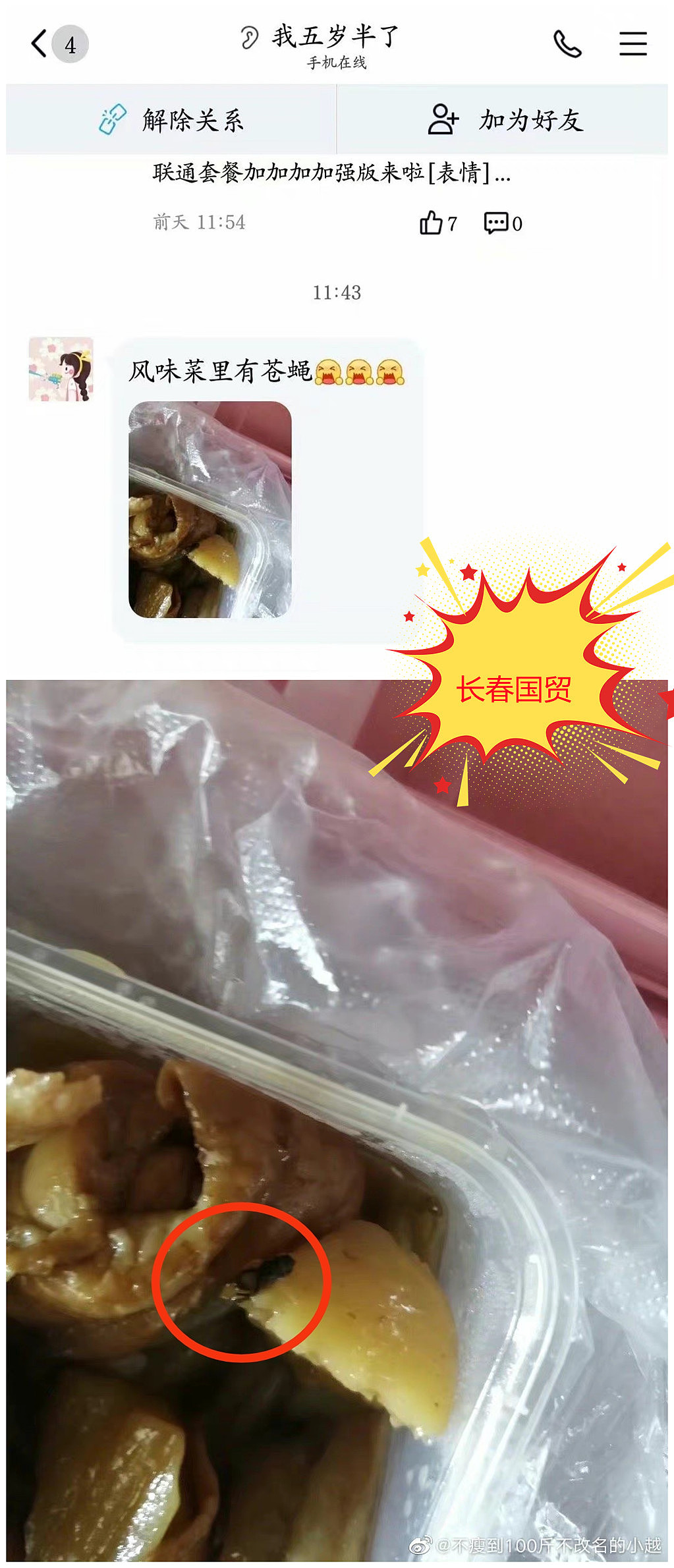 网友爆料：锦州医科大学食堂饭菜吃出杂质异物，希望校方重视改进 - 1